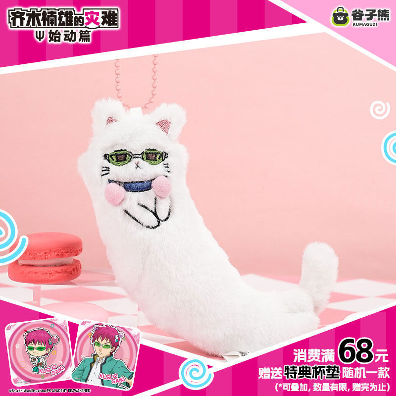 Cat Toys - 정품 재고 있음 사이키 쿠스오 귀여운
